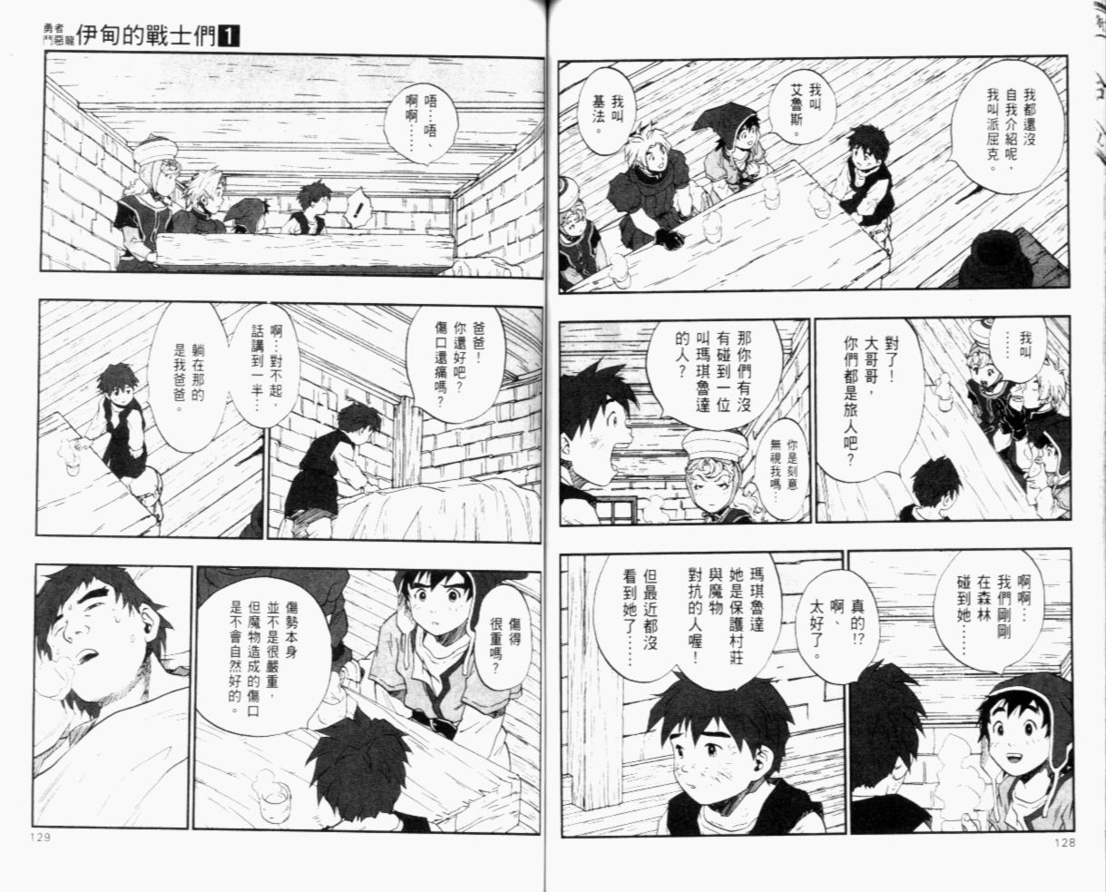 《勇者斗恶龙伊甸的战士们》漫画 伊甸的战士们01卷