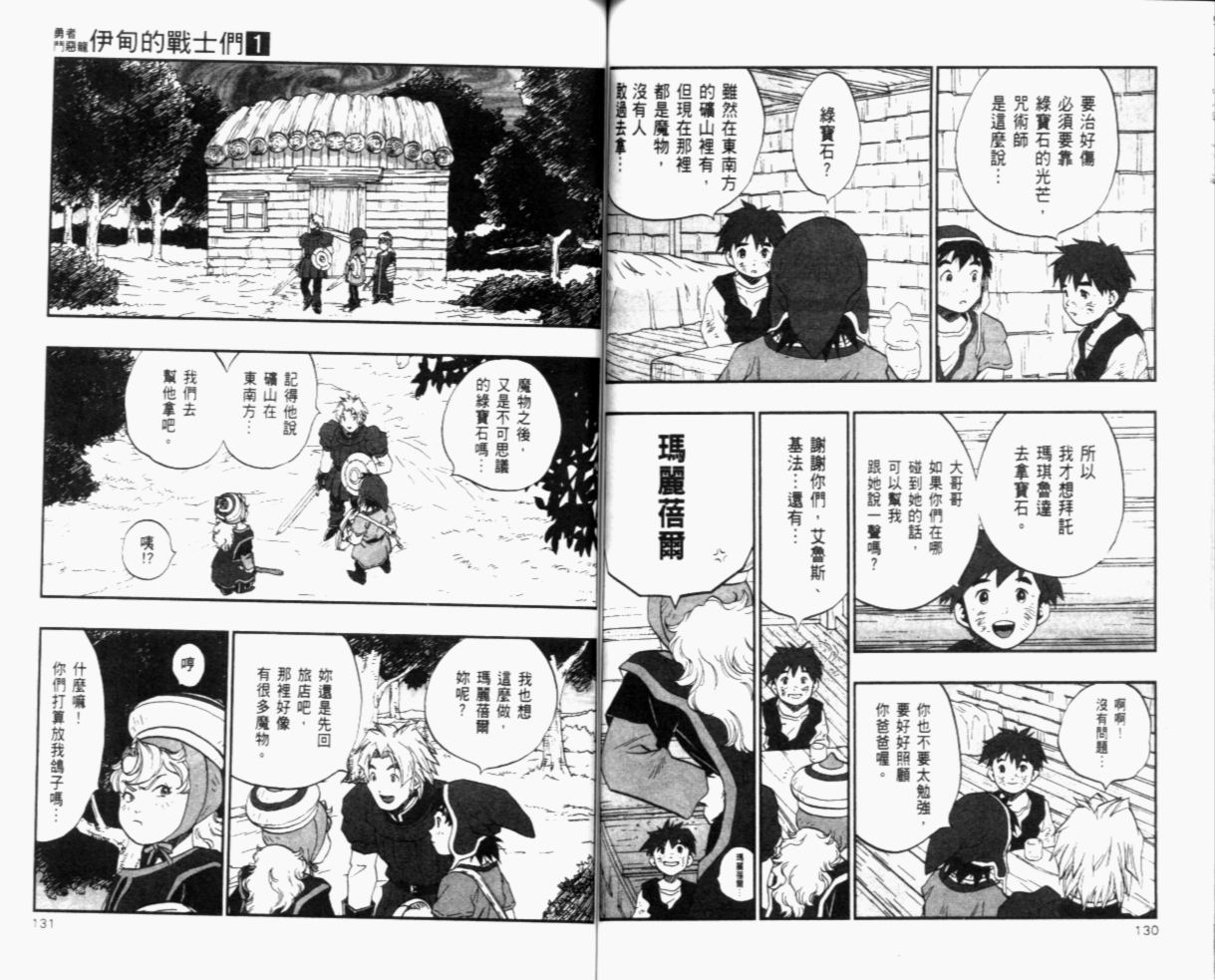 《勇者斗恶龙伊甸的战士们》漫画 伊甸的战士们01卷