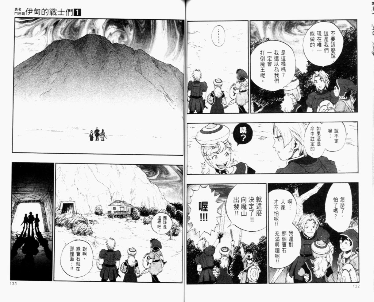 《勇者斗恶龙伊甸的战士们》漫画 伊甸的战士们01卷