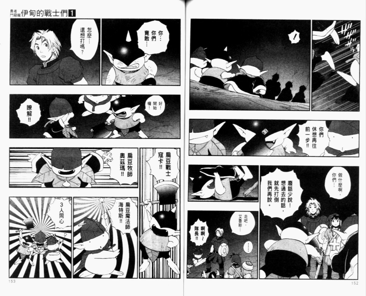 《勇者斗恶龙伊甸的战士们》漫画 伊甸的战士们01卷