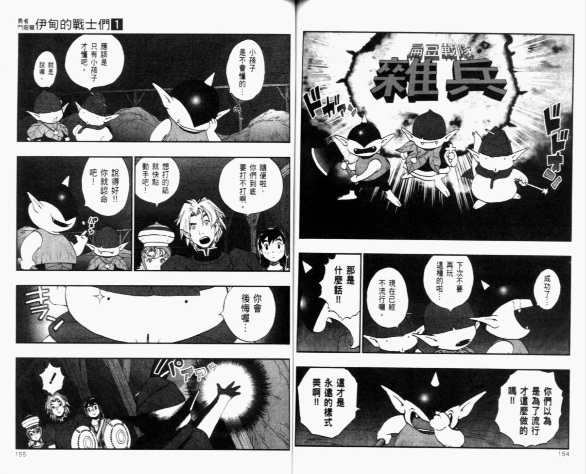 《勇者斗恶龙伊甸的战士们》漫画 伊甸的战士们01卷