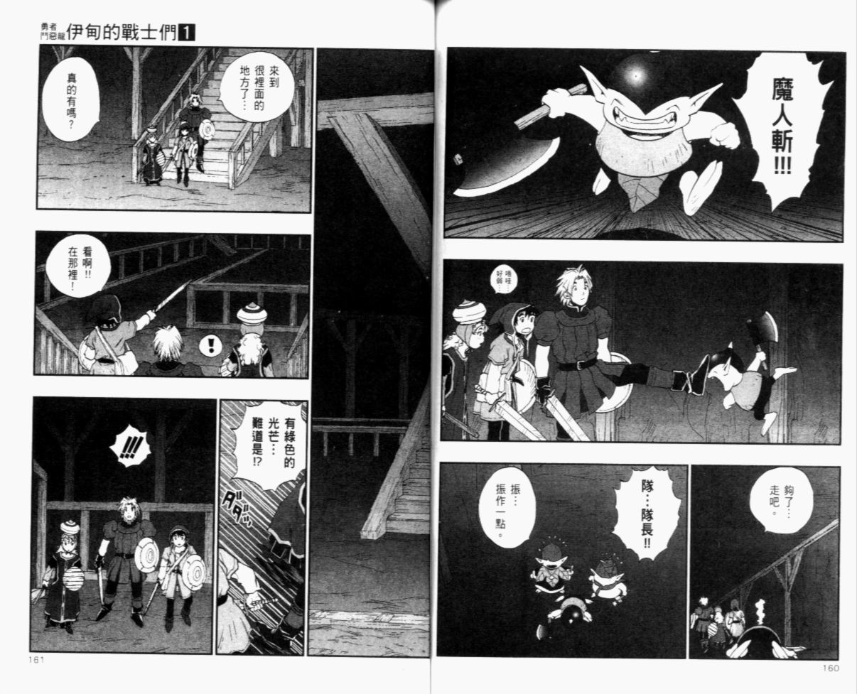 《勇者斗恶龙伊甸的战士们》漫画 伊甸的战士们01卷