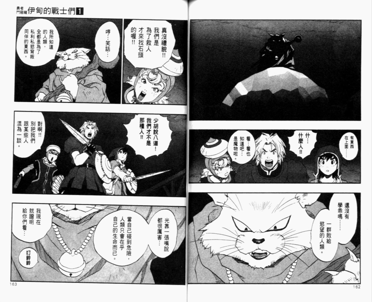 《勇者斗恶龙伊甸的战士们》漫画 伊甸的战士们01卷