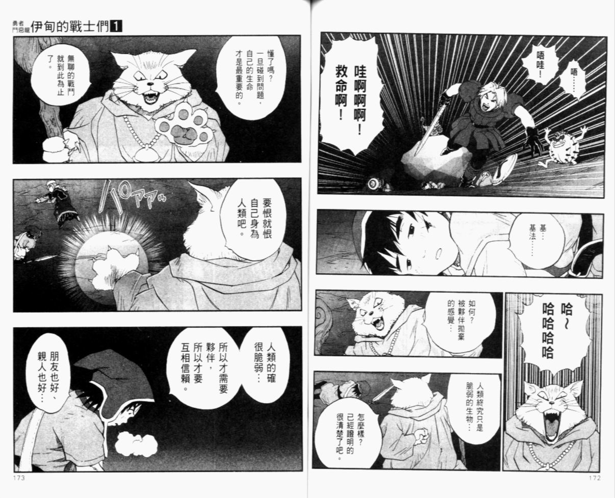 《勇者斗恶龙伊甸的战士们》漫画 伊甸的战士们01卷