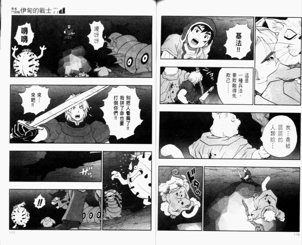 《勇者斗恶龙伊甸的战士们》漫画 伊甸的战士们01卷