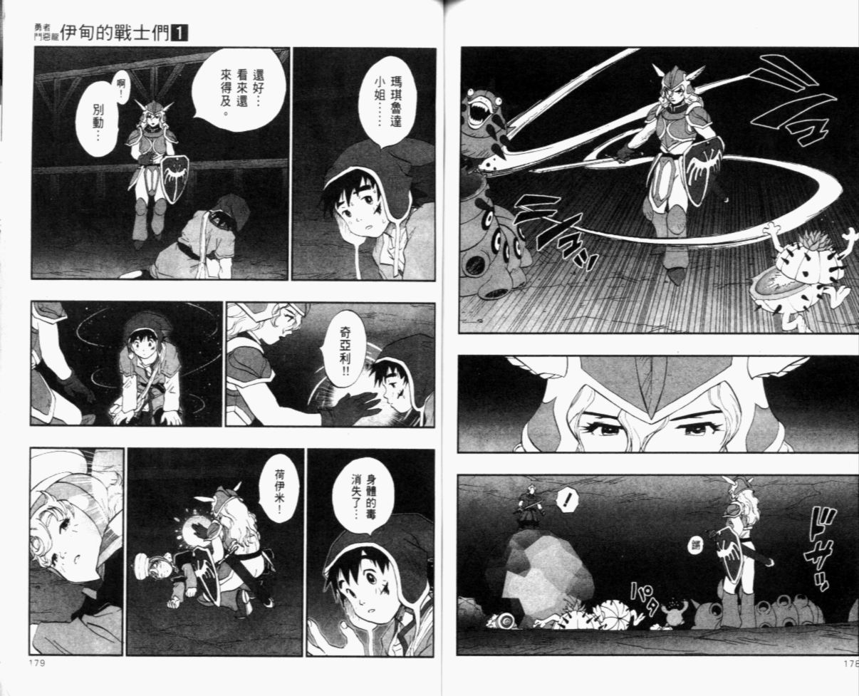 《勇者斗恶龙伊甸的战士们》漫画 伊甸的战士们01卷