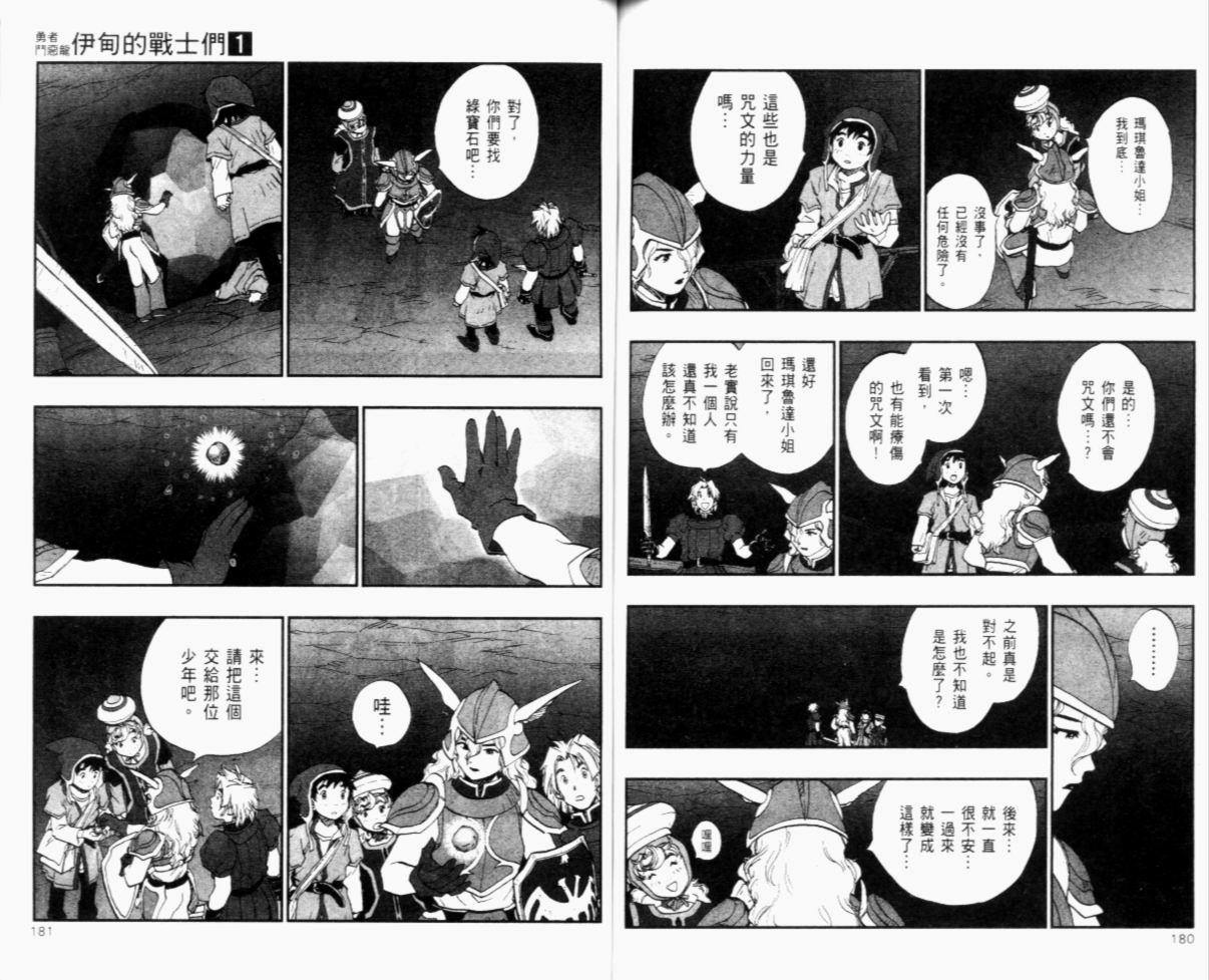 《勇者斗恶龙伊甸的战士们》漫画 伊甸的战士们01卷