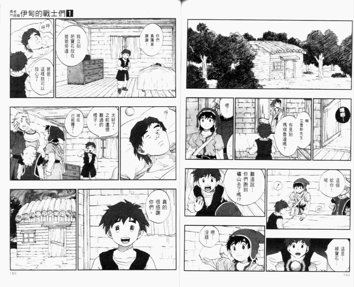 《勇者斗恶龙伊甸的战士们》漫画 伊甸的战士们01卷