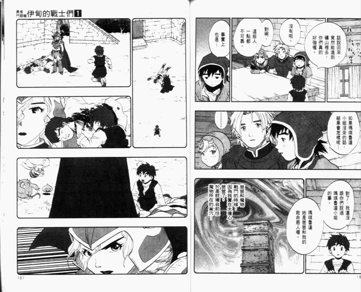 《勇者斗恶龙伊甸的战士们》漫画 伊甸的战士们01卷