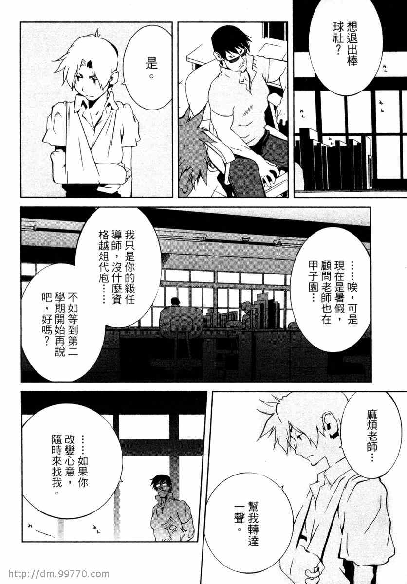 《地动天摇》漫画 02卷