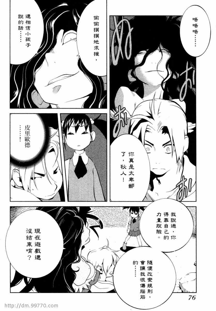 《地动天摇》漫画 02卷