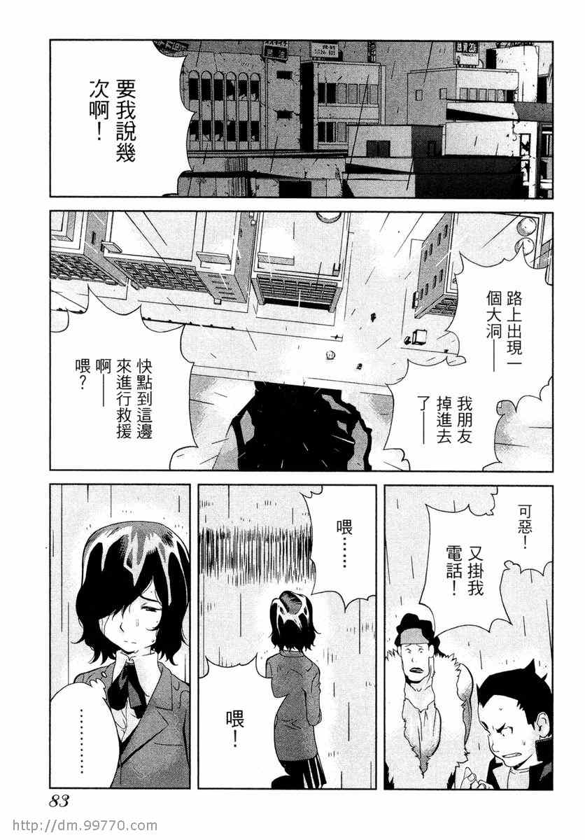 《地动天摇》漫画 02卷