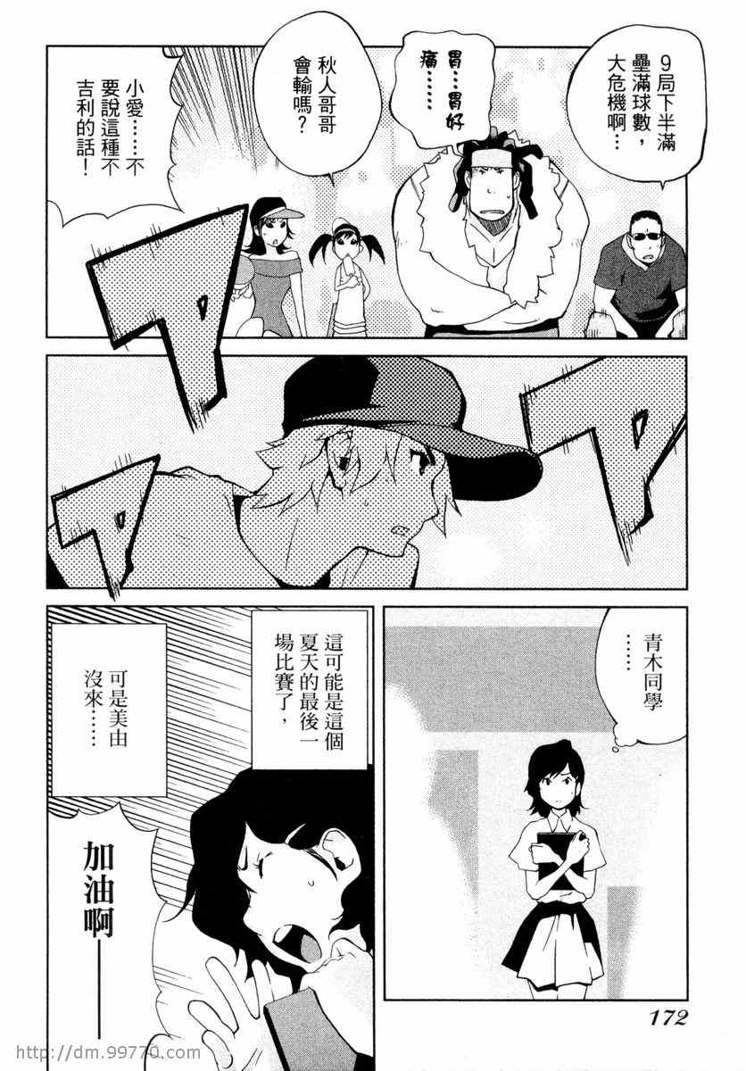 《地动天摇》漫画 02卷