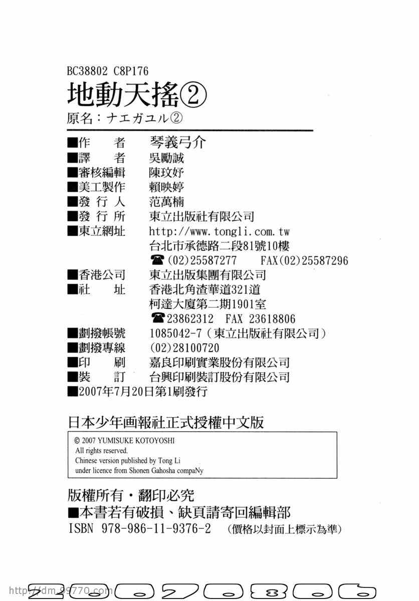 《地动天摇》漫画 02卷