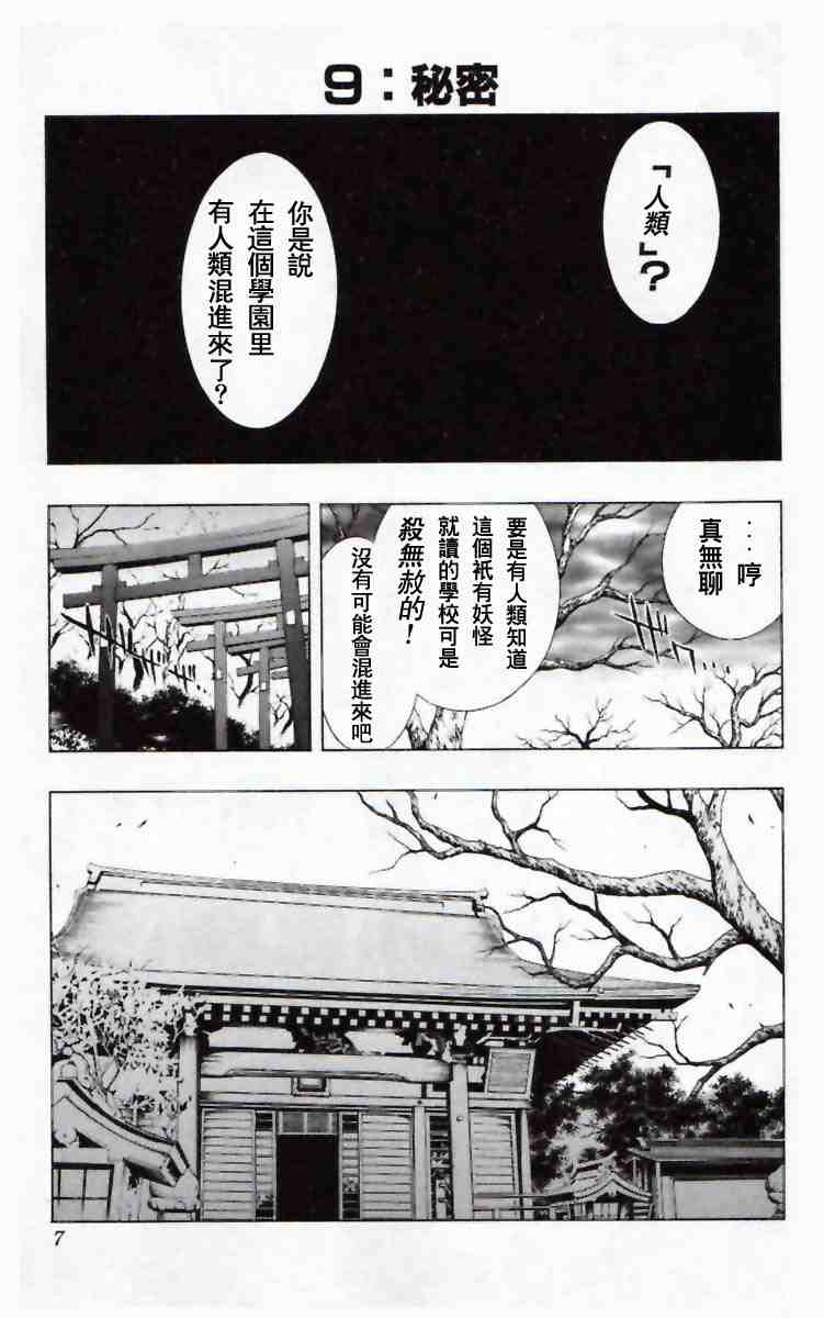 《吸血鬼与十字架》漫画 03卷