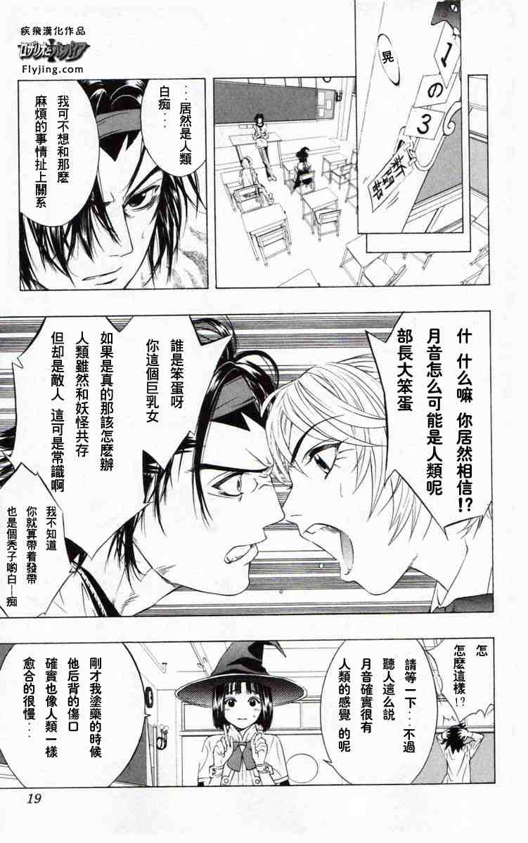 《吸血鬼与十字架》漫画 03卷