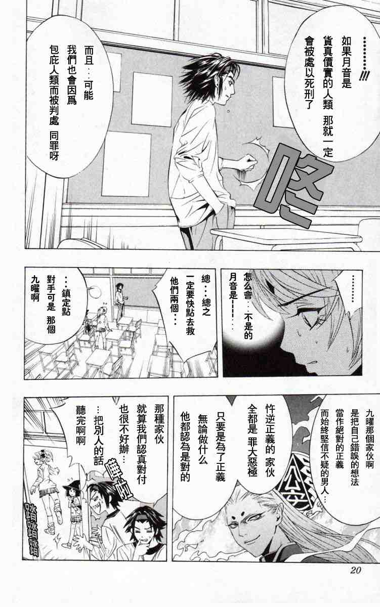 《吸血鬼与十字架》漫画 03卷