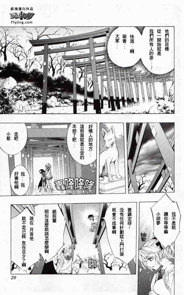 《吸血鬼与十字架》漫画 03卷