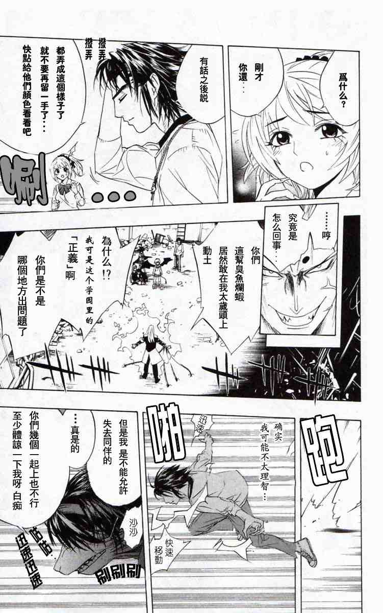 《吸血鬼与十字架》漫画 03卷