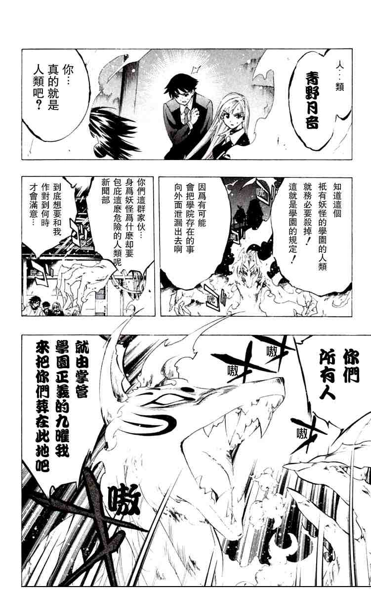 《吸血鬼与十字架》漫画 03卷