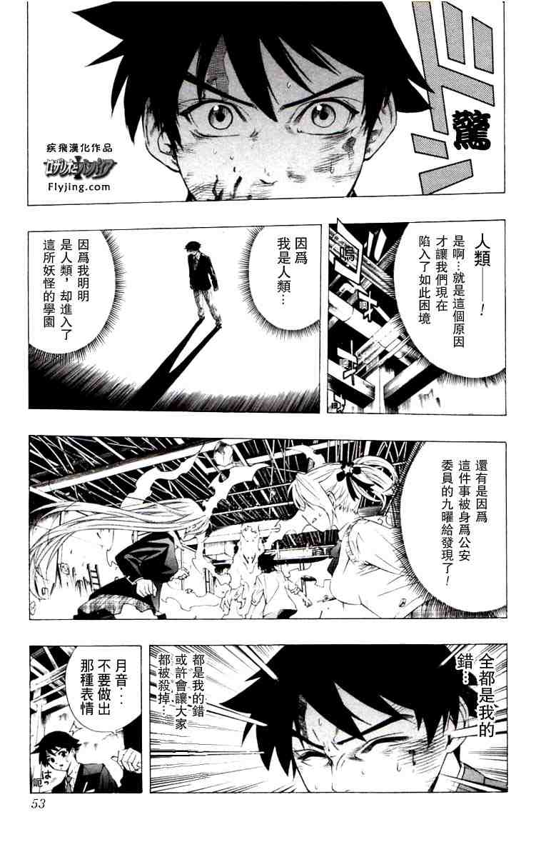 《吸血鬼与十字架》漫画 03卷