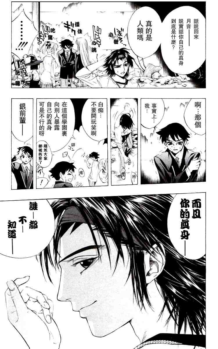 《吸血鬼与十字架》漫画 03卷