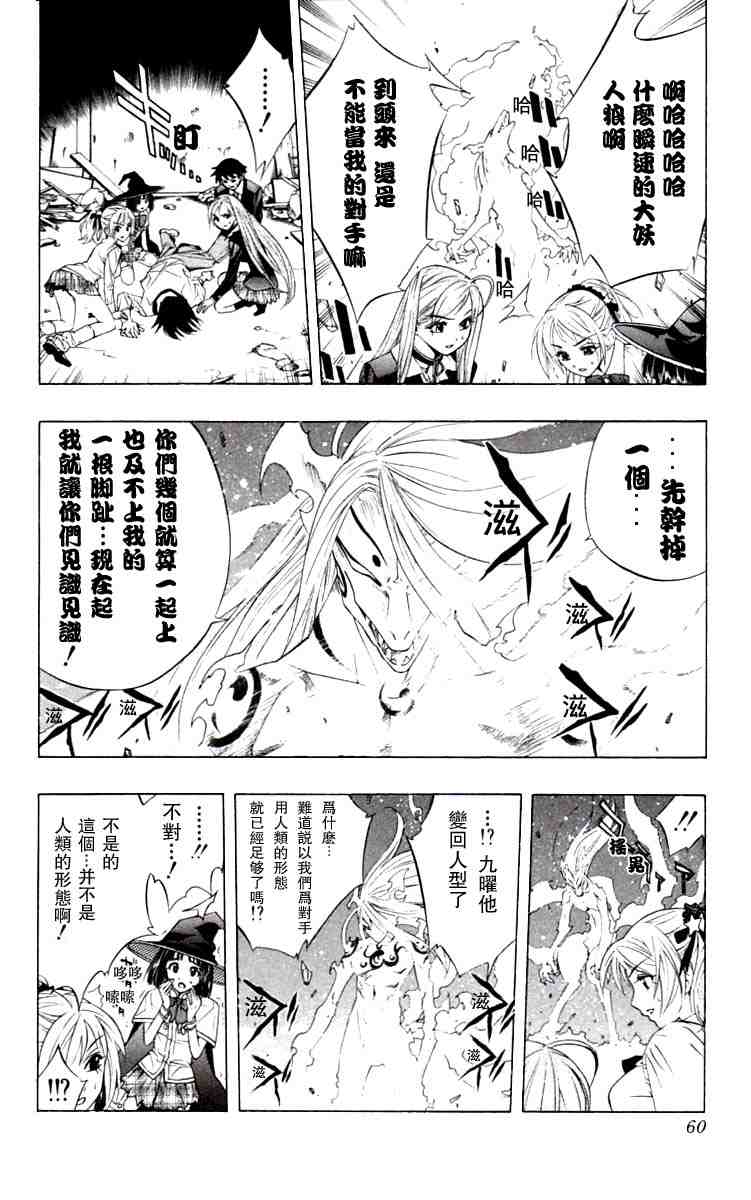 《吸血鬼与十字架》漫画 03卷