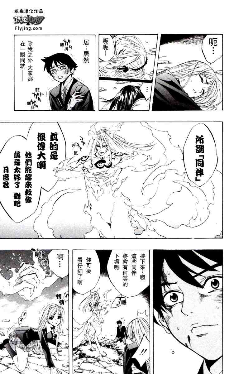 《吸血鬼与十字架》漫画 03卷