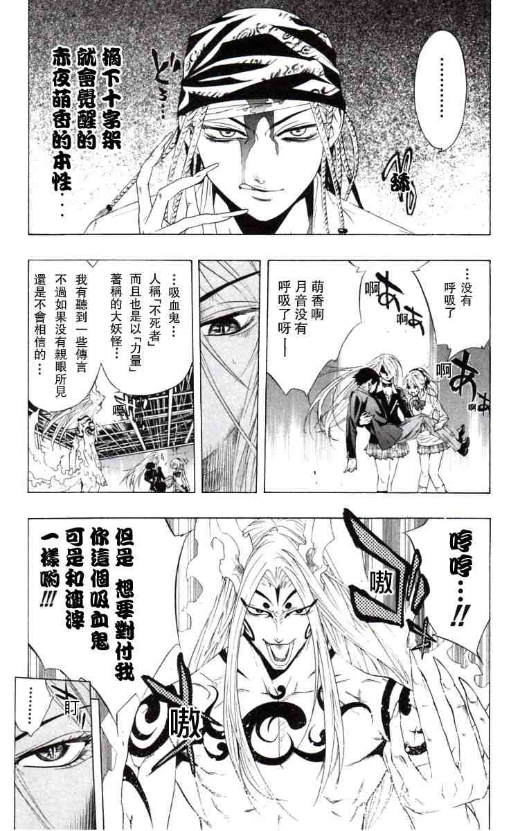 《吸血鬼与十字架》漫画 03卷