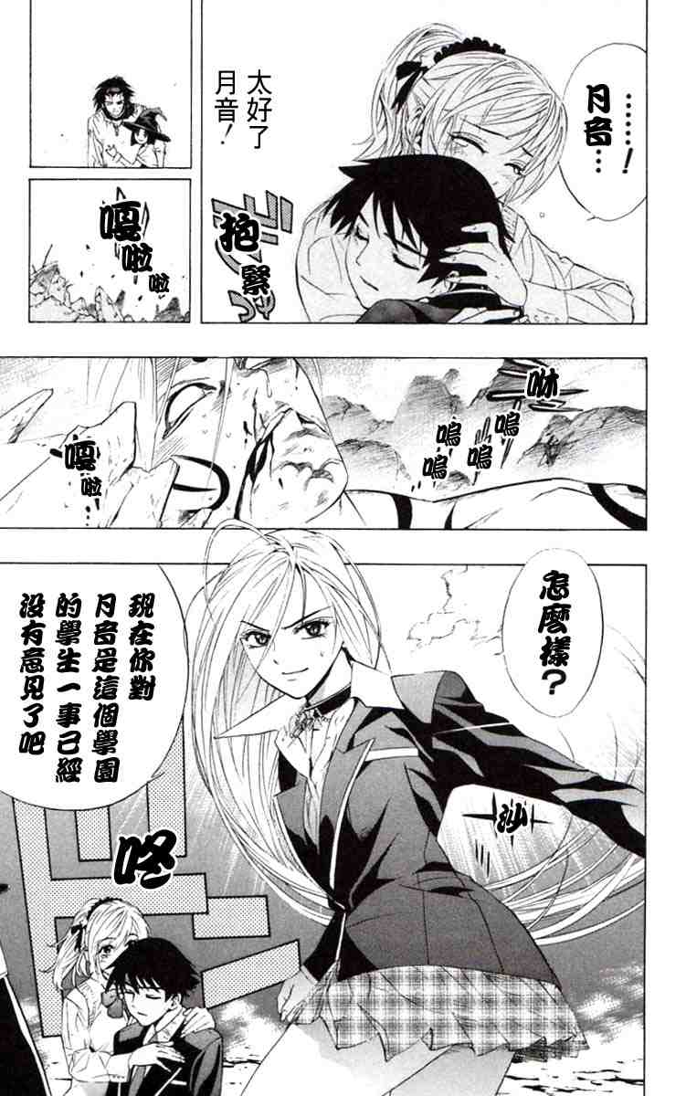 《吸血鬼与十字架》漫画 03卷