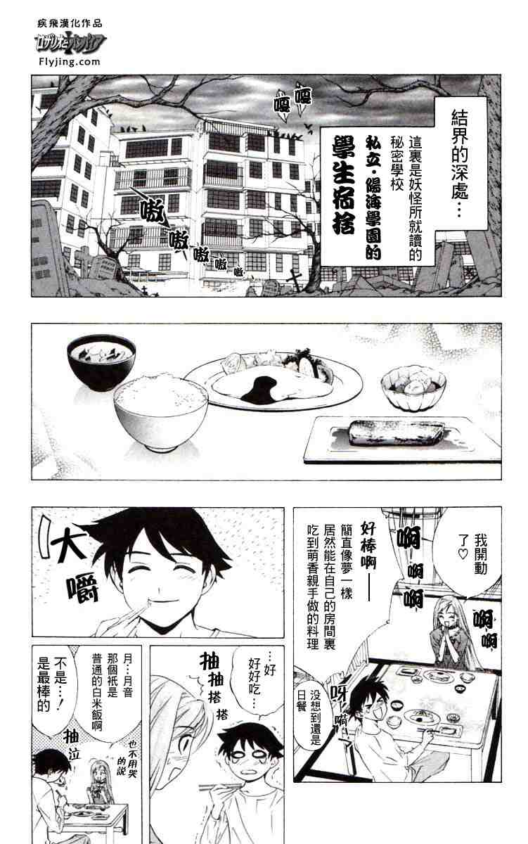 《吸血鬼与十字架》漫画 03卷