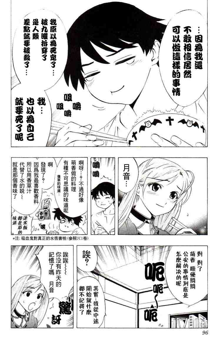 《吸血鬼与十字架》漫画 03卷