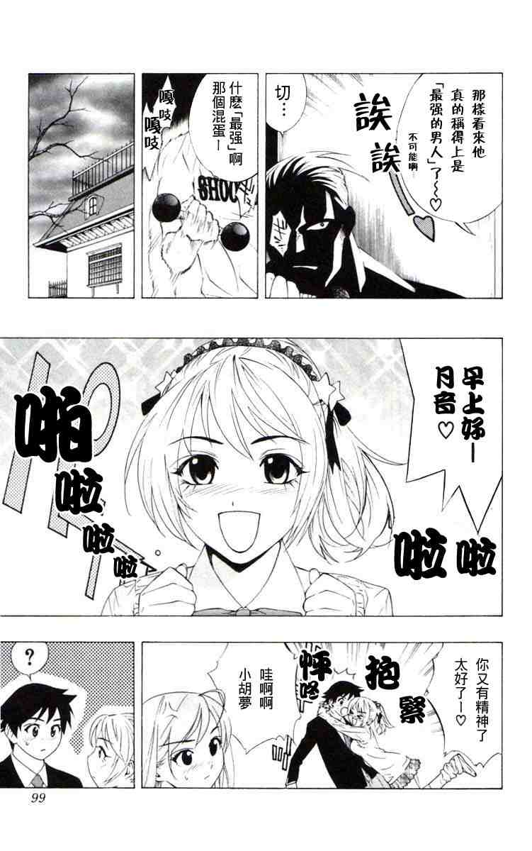 《吸血鬼与十字架》漫画 03卷