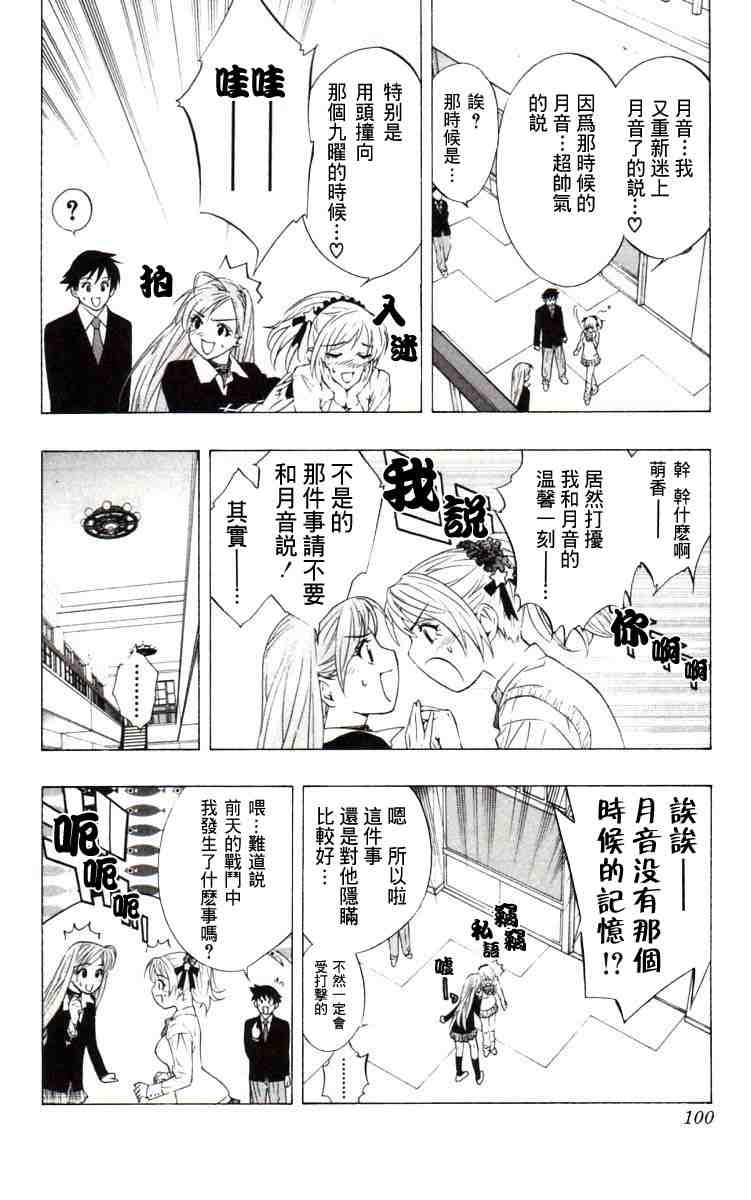 《吸血鬼与十字架》漫画 03卷