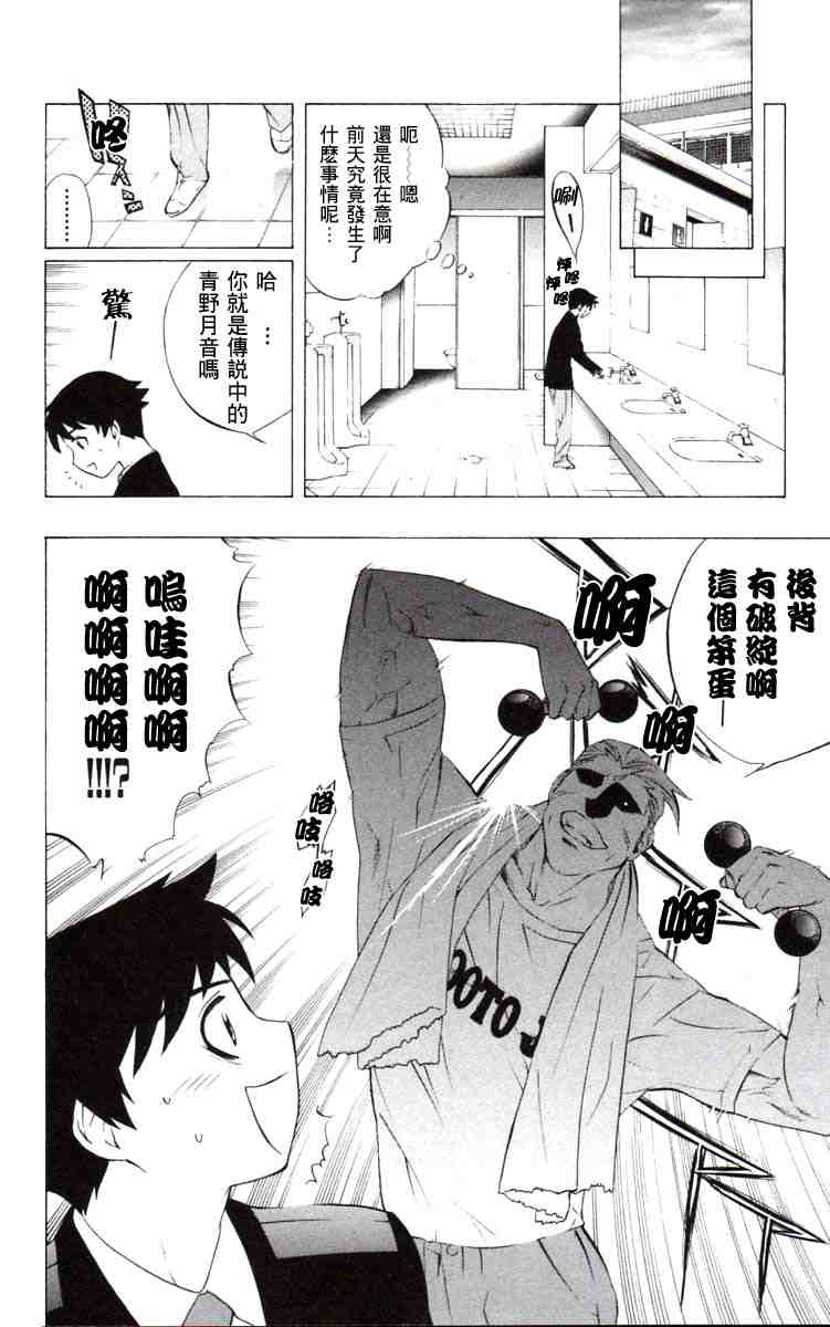 《吸血鬼与十字架》漫画 03卷