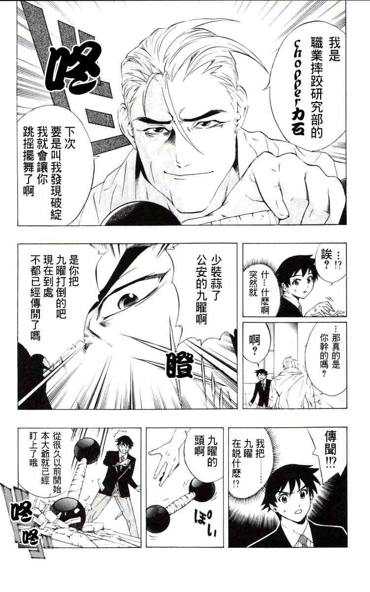 《吸血鬼与十字架》漫画 03卷