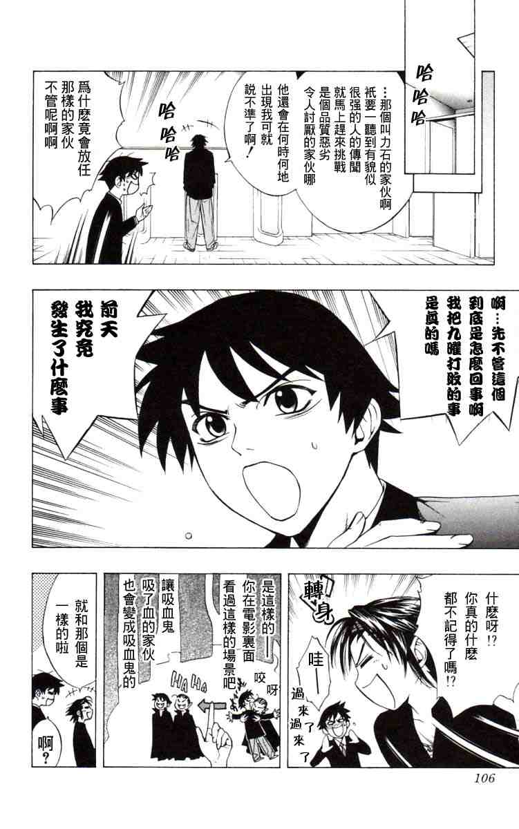 《吸血鬼与十字架》漫画 03卷