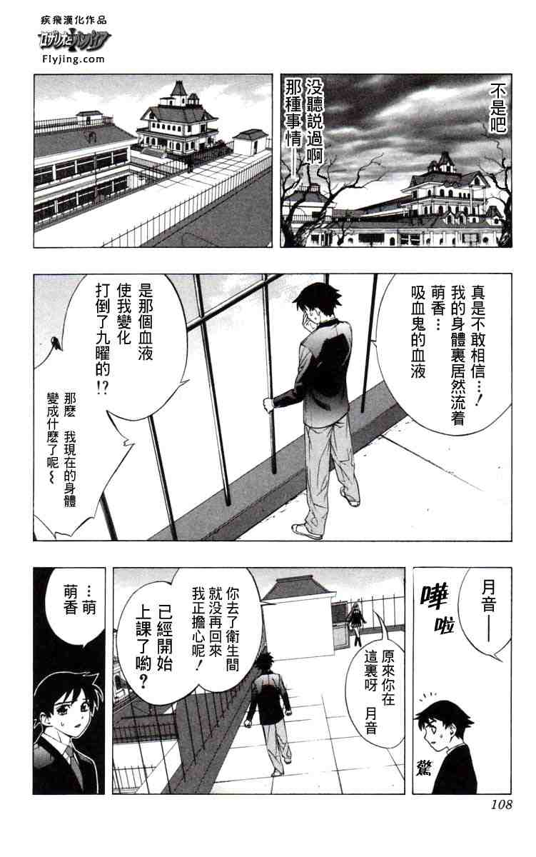 《吸血鬼与十字架》漫画 03卷