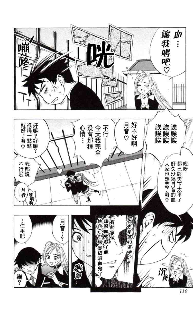 《吸血鬼与十字架》漫画 03卷