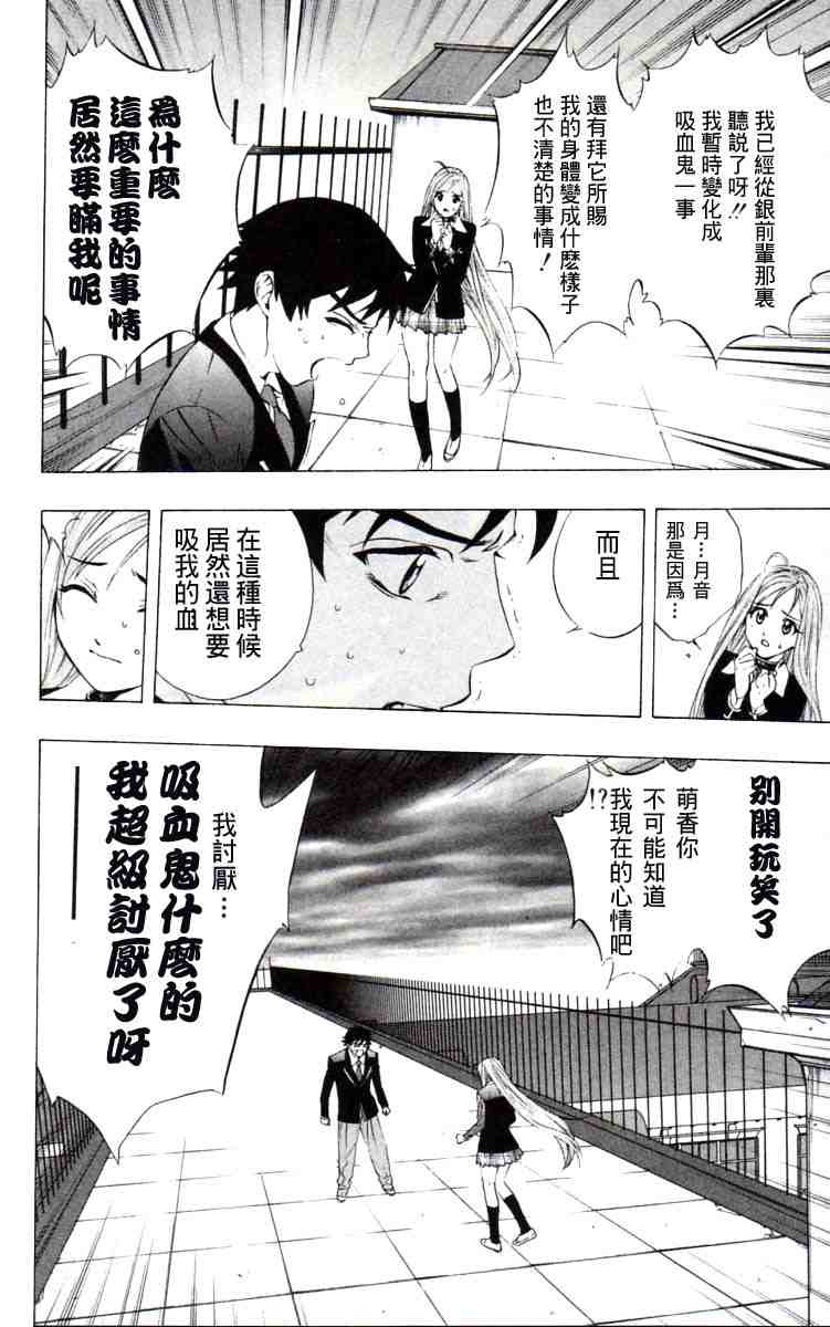 《吸血鬼与十字架》漫画 03卷