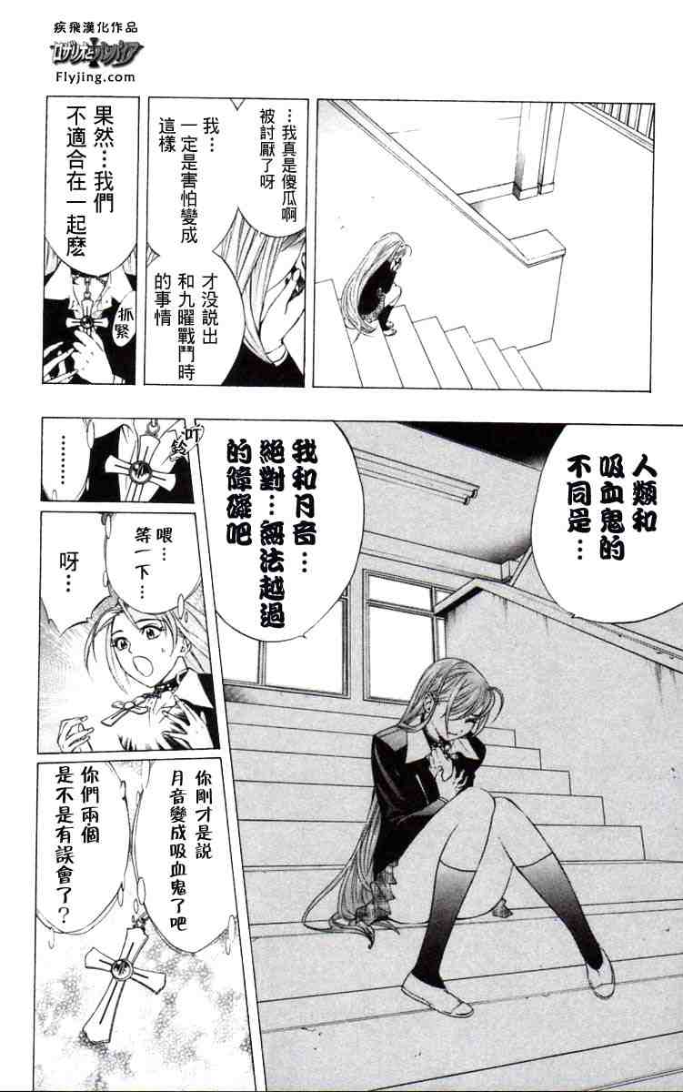 《吸血鬼与十字架》漫画 03卷