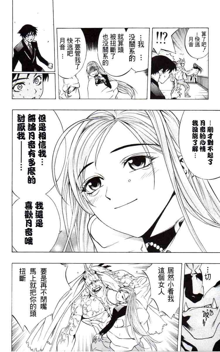 《吸血鬼与十字架》漫画 03卷