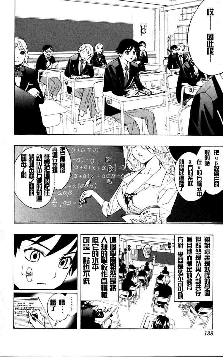 《吸血鬼与十字架》漫画 03卷