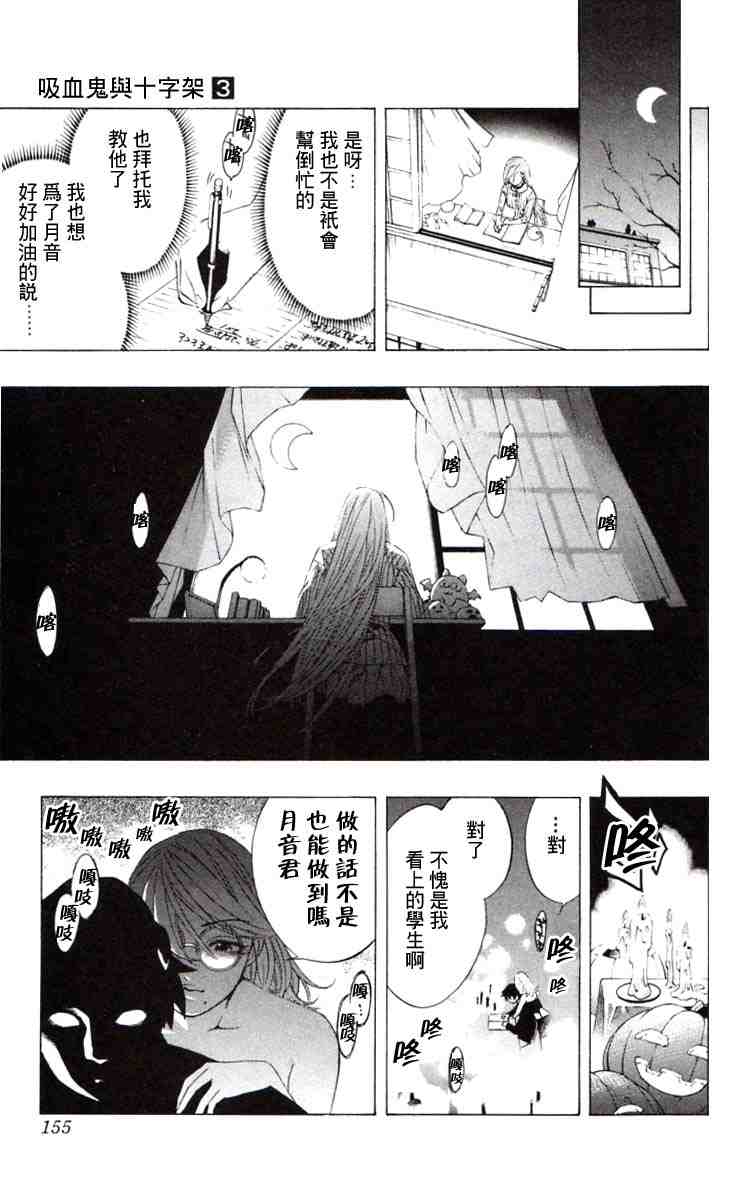 《吸血鬼与十字架》漫画 03卷