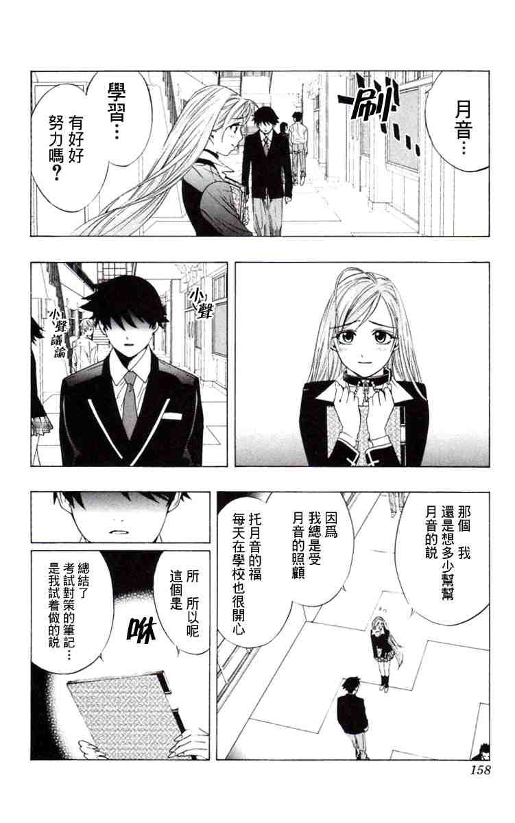 《吸血鬼与十字架》漫画 03卷