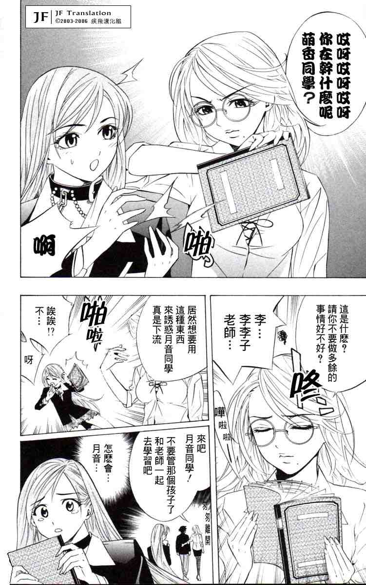 《吸血鬼与十字架》漫画 03卷