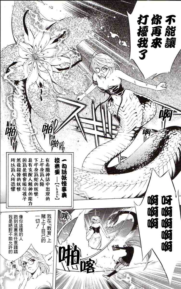 《吸血鬼与十字架》漫画 03卷