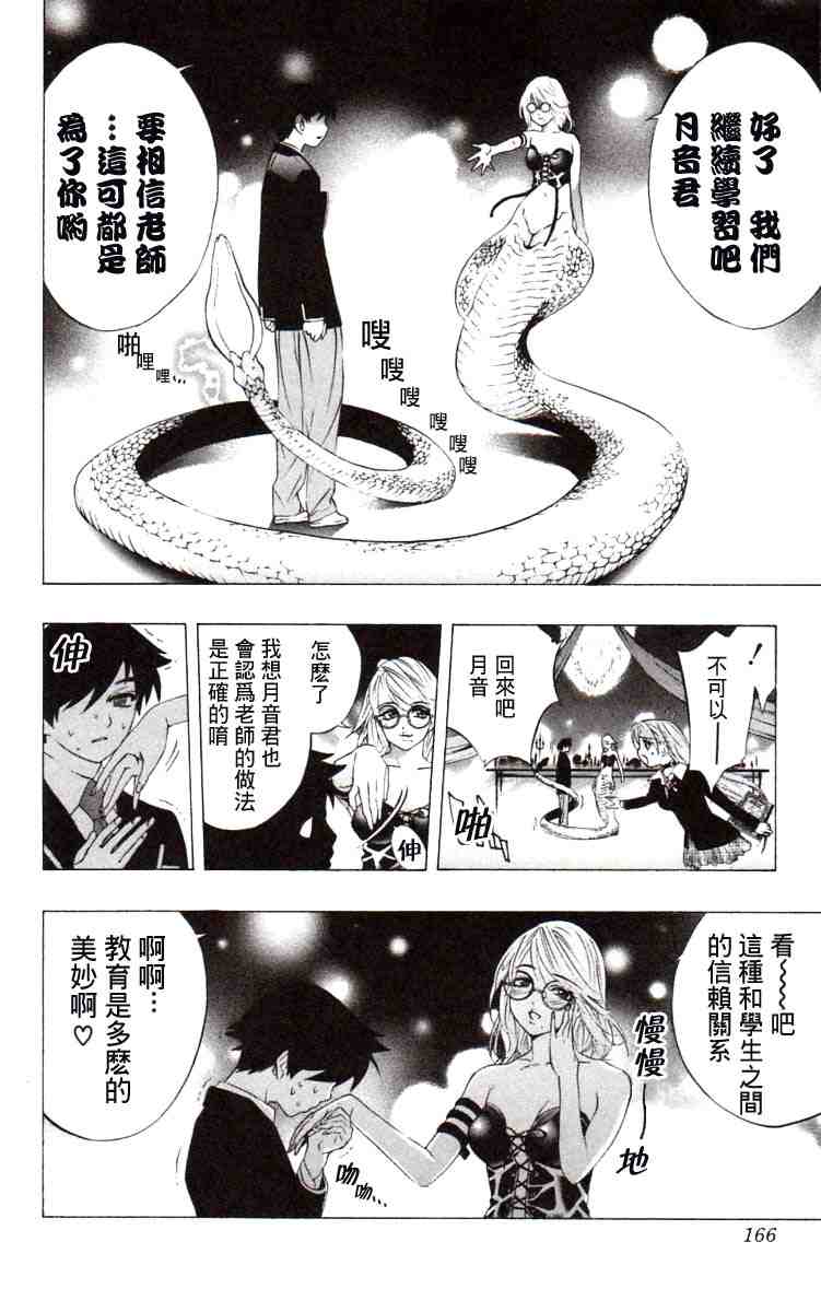 《吸血鬼与十字架》漫画 03卷