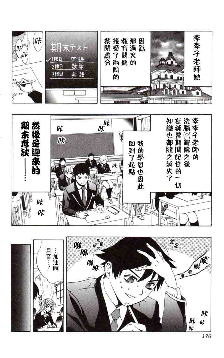 《吸血鬼与十字架》漫画 03卷