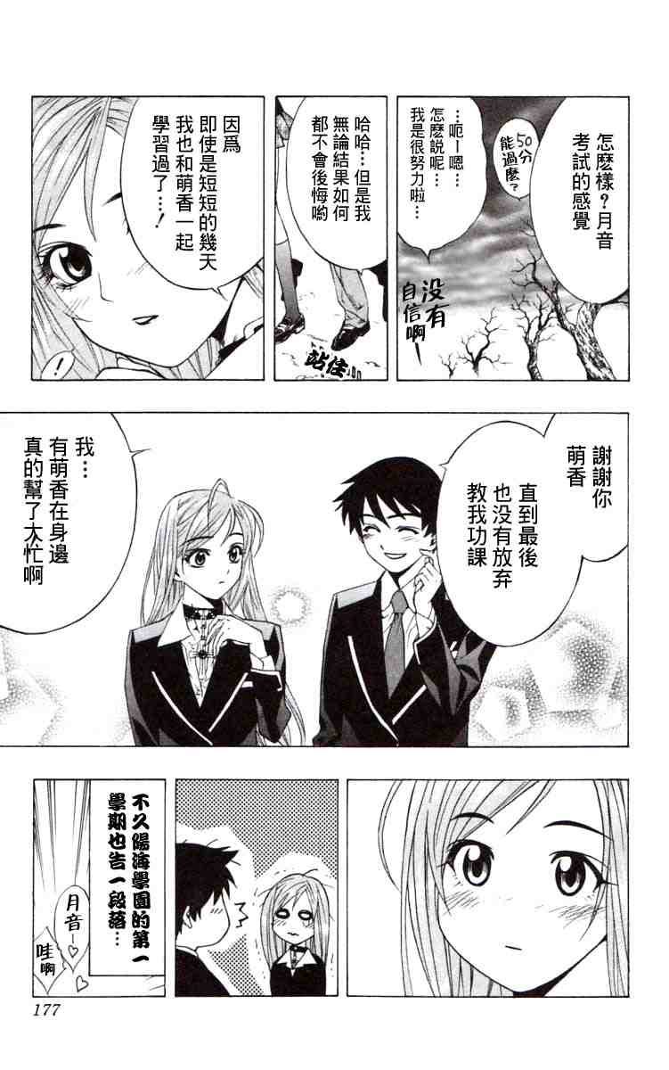 《吸血鬼与十字架》漫画 03卷